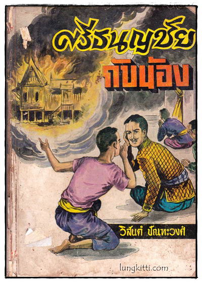 literature-thai-06
